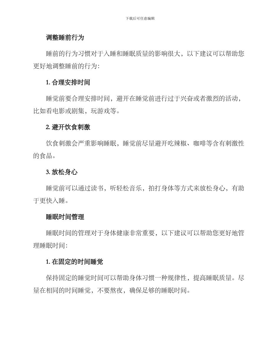 居家睡眠管理方案_第2页