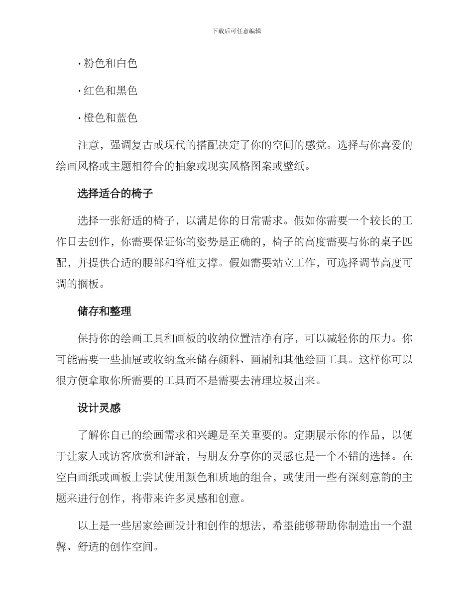 居家绘画设计方案_第2页