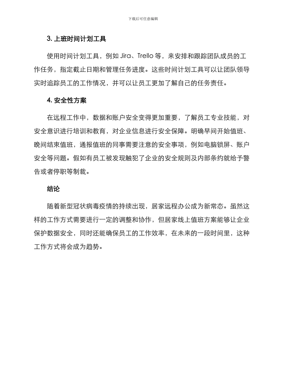 居家线上值班方案_第2页