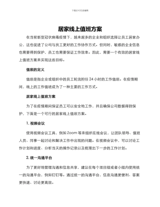 居家线上值班方案
