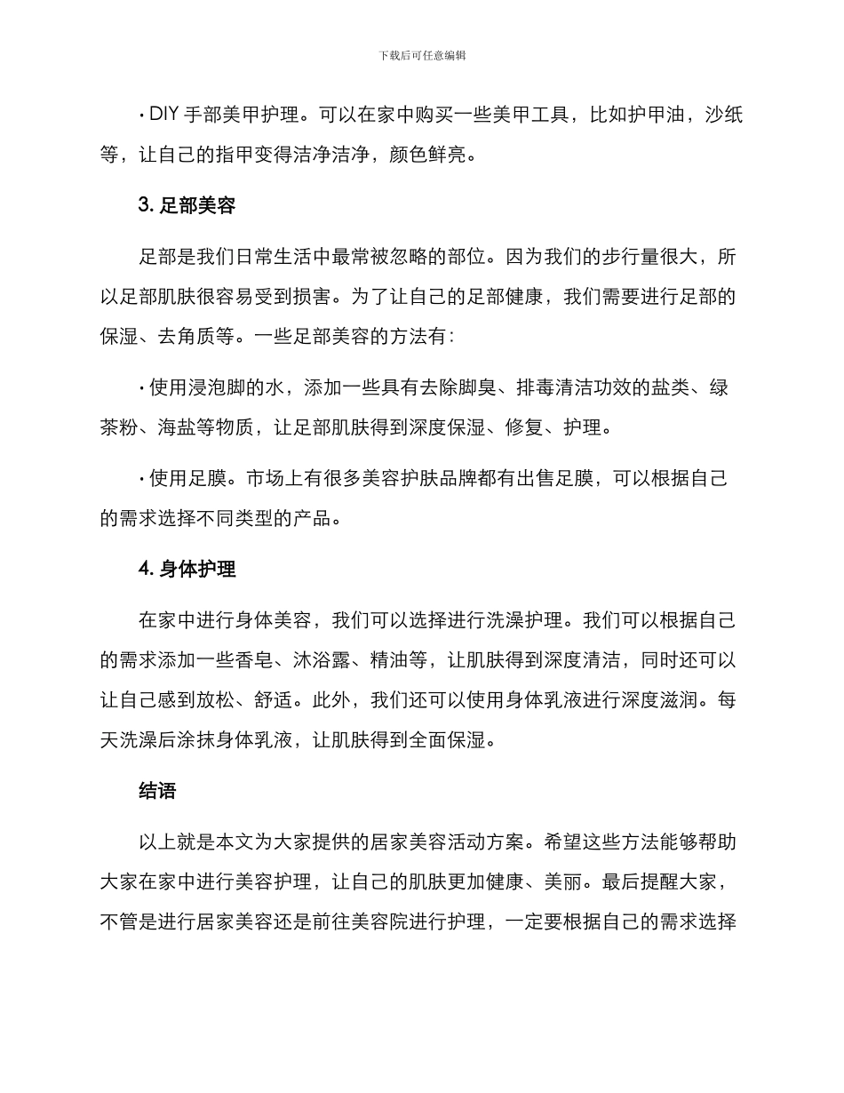 居家美容活动方案_第2页