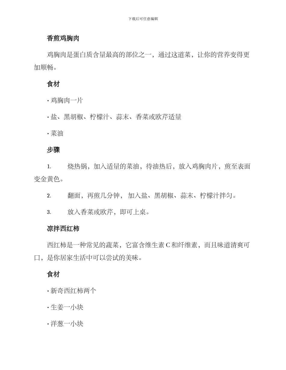 居家美食分享方案_第2页