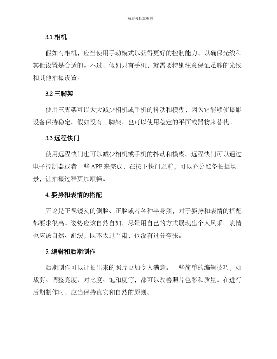 居家美容拍摄方案_第2页