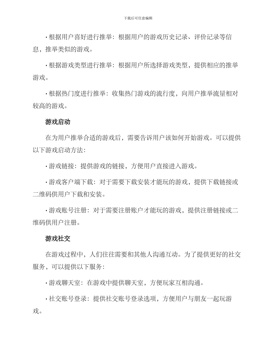 居家游戏策划方案_第2页