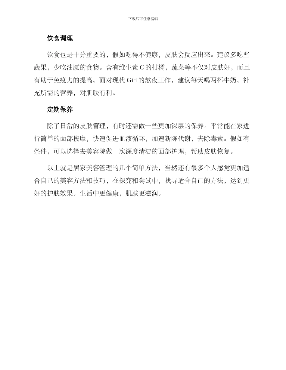 居家美容管理方案_第2页