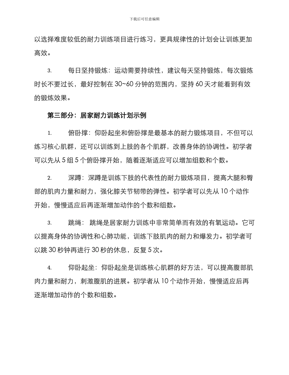 居家耐力训练方案_第2页