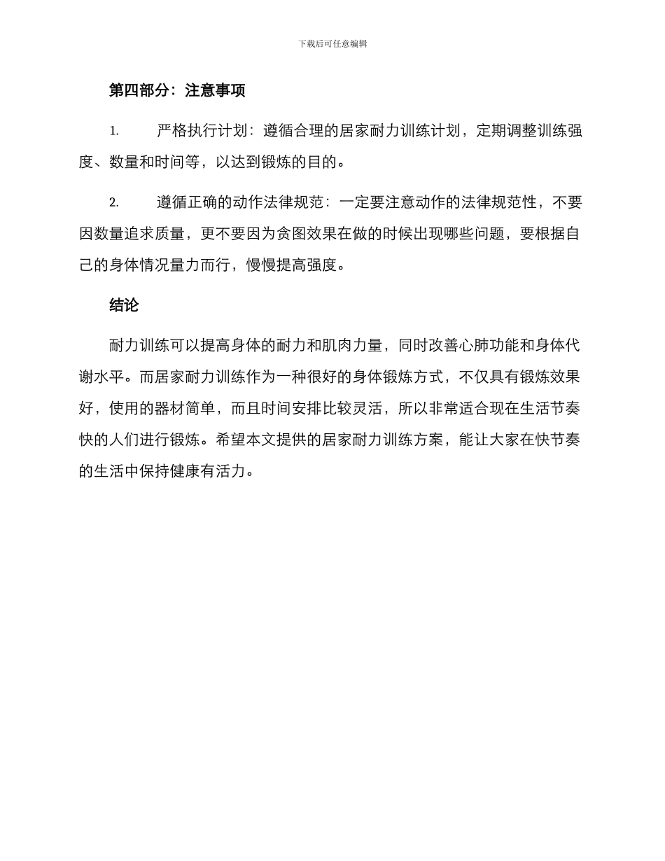 居家耐力训练方案_第3页