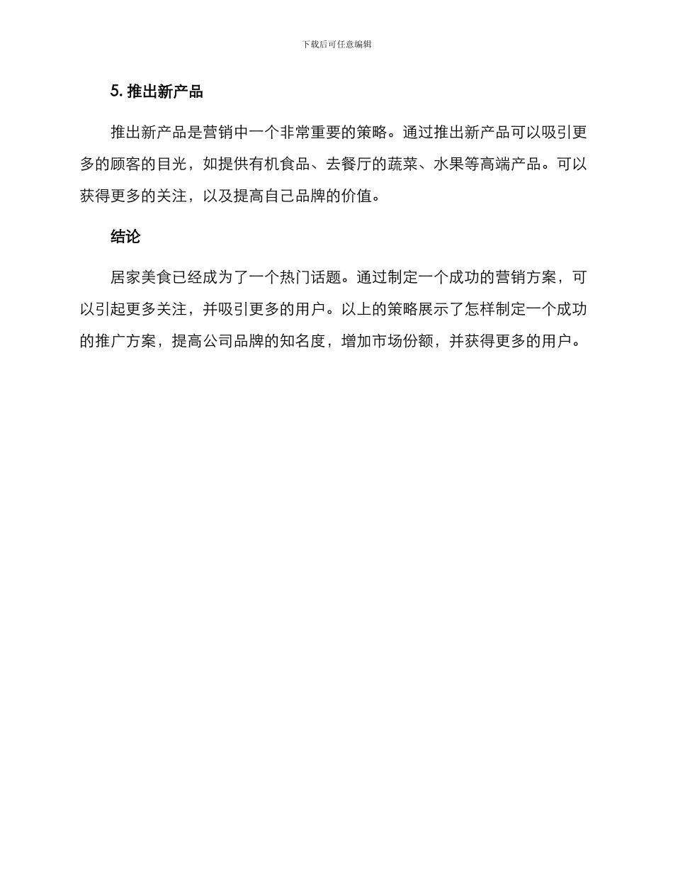 居家美食推广方案_第3页