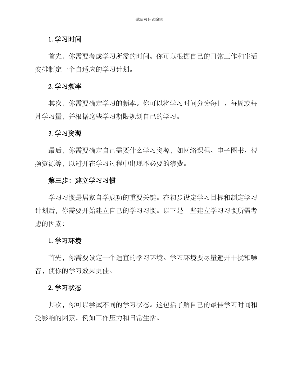 居家自学方案_第2页