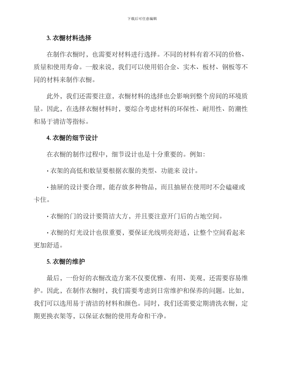 居家衣橱改造方案_第2页