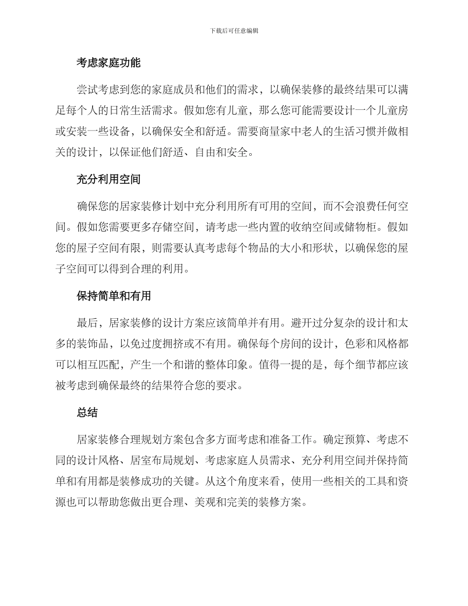 居家装修合理规划方案_第2页