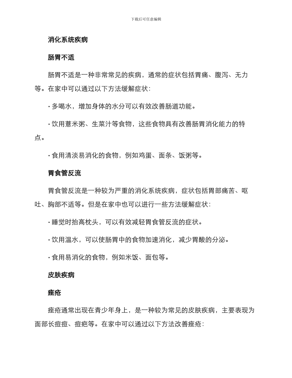 居家诊疗方案集_第2页