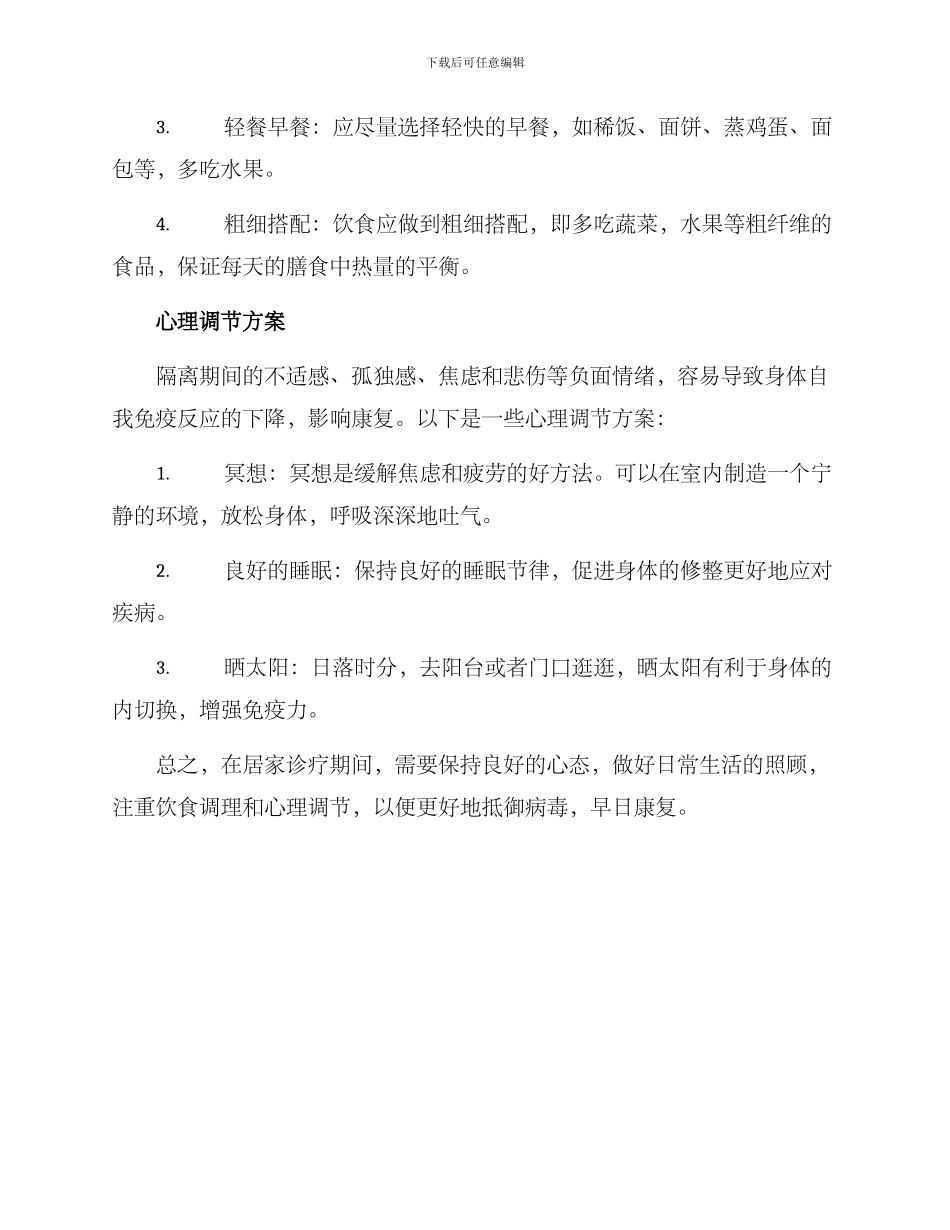 居家诊疗方案_第2页