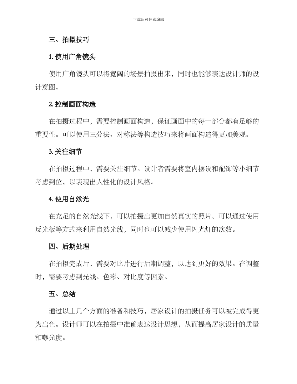 居家设计拍摄方案_第2页