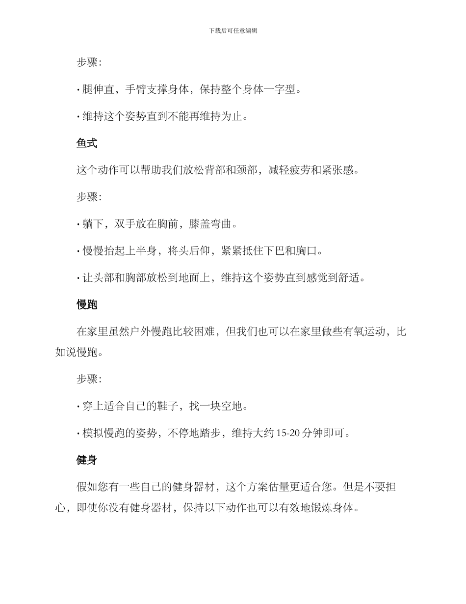 居家简易活动方案_第2页