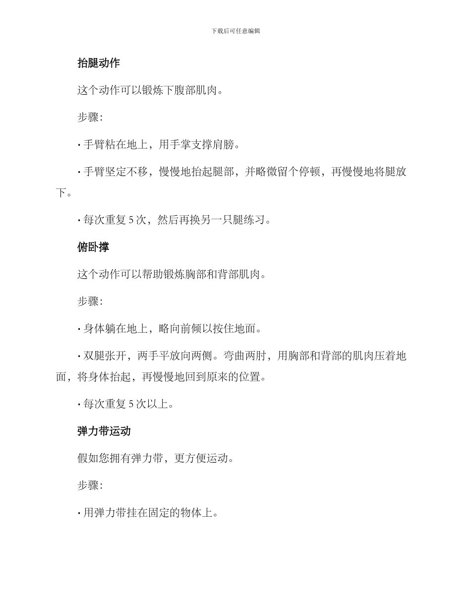 居家简易活动方案_第3页