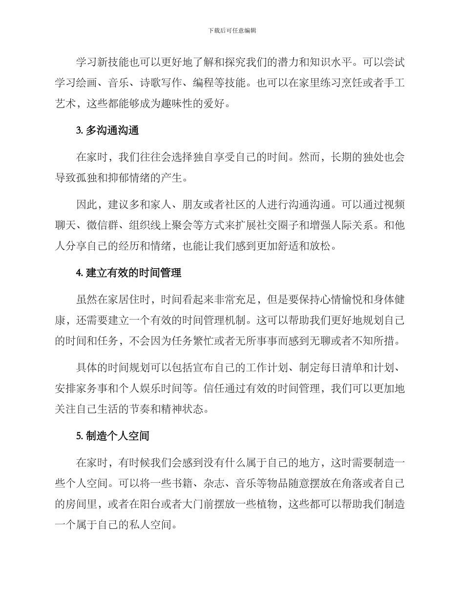 居家精神慰藉方案_第2页