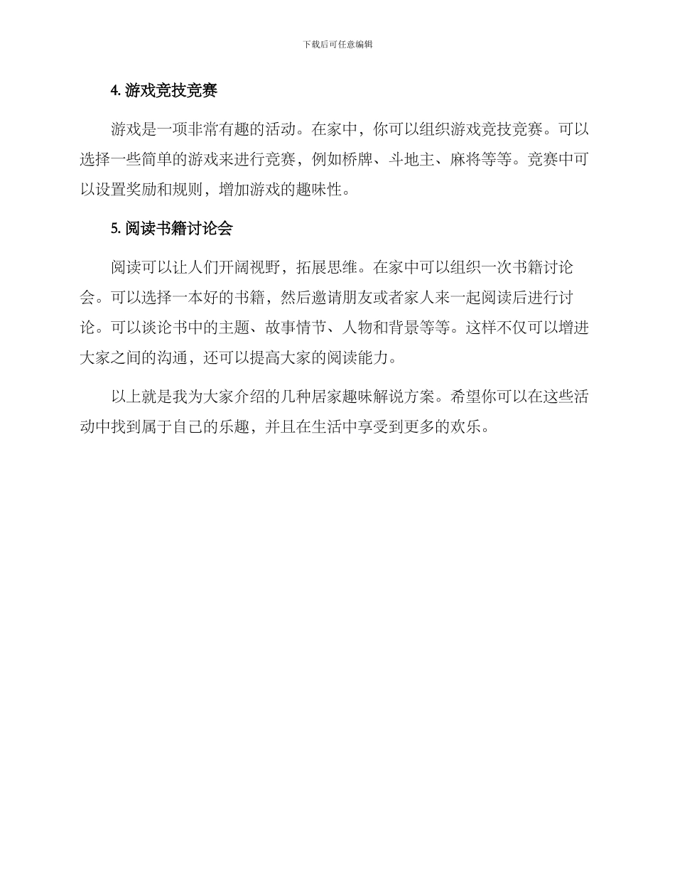 居家趣味解说方案_第2页