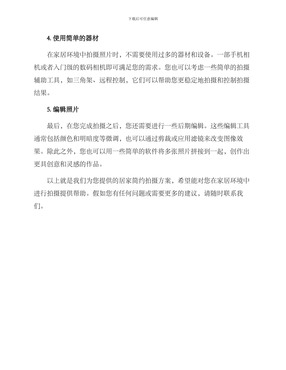 居家简约拍摄方案_第2页