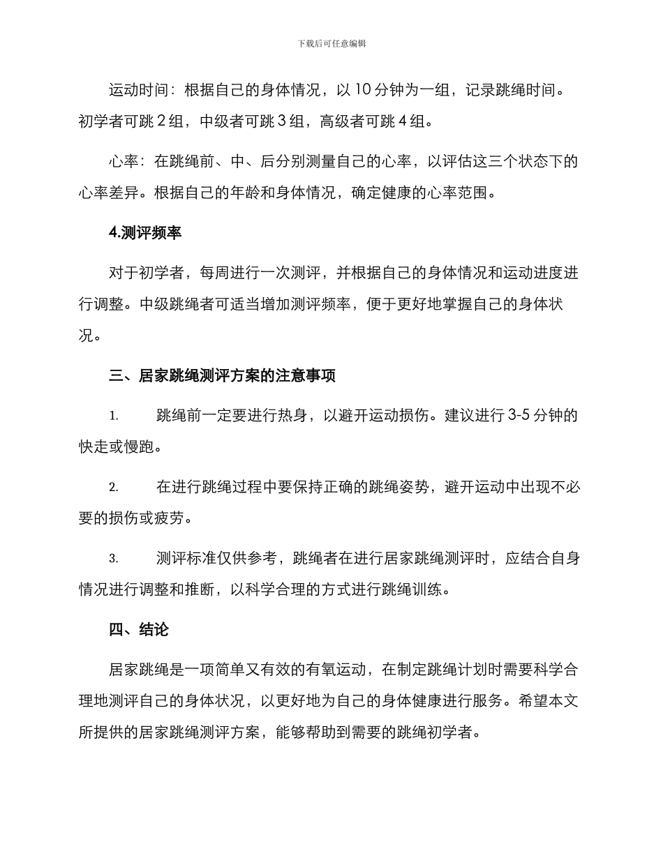 居家跳绳测评方案_第2页