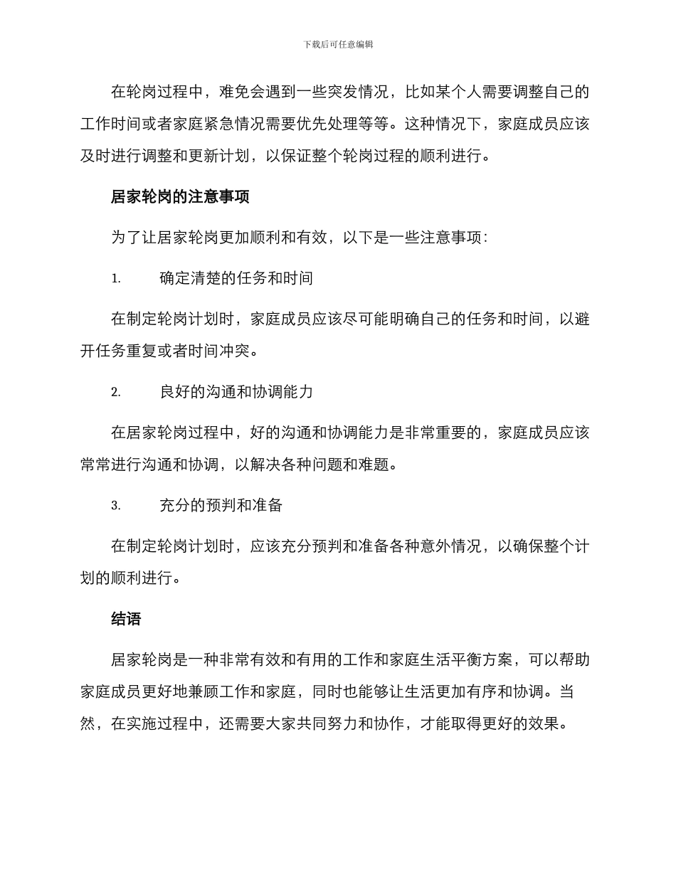 居家轮岗方案简短_第2页