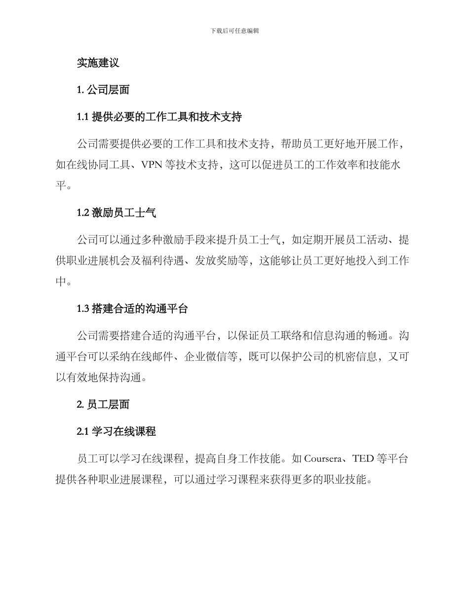 居家轮岗方案_第3页