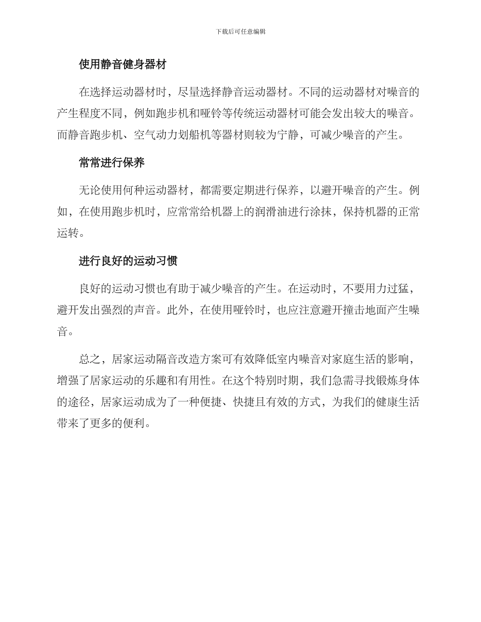 居家运动隔音改造方案_第2页