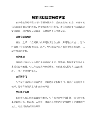居家运动隔音改造方案