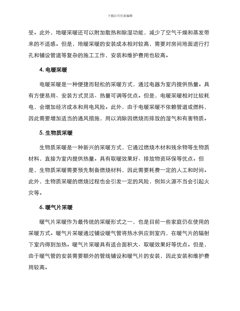 居家采暖方案_第2页