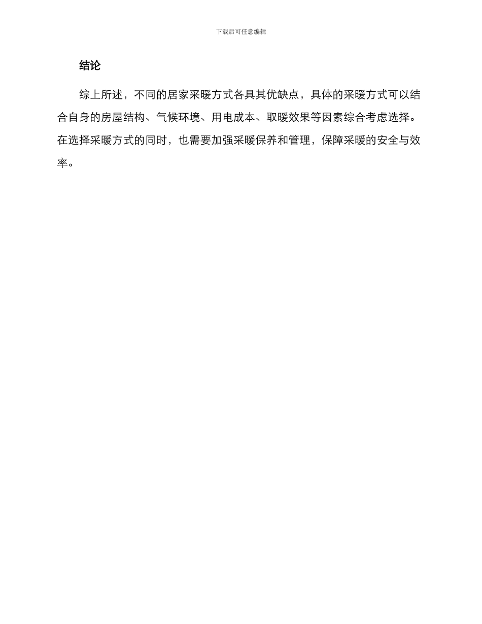居家采暖方案_第3页