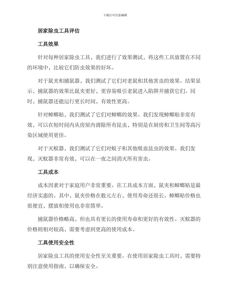 居家除虫测评方案_第2页