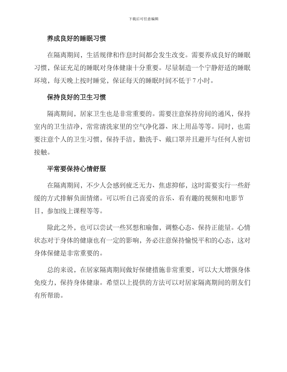 居家隔离保养方案_第2页