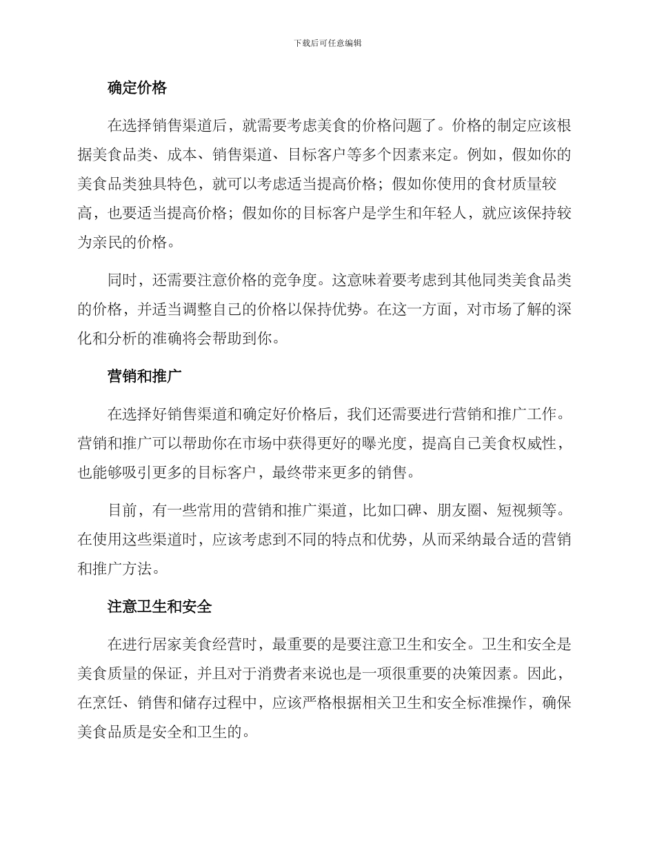 居家美食经营方案_第2页