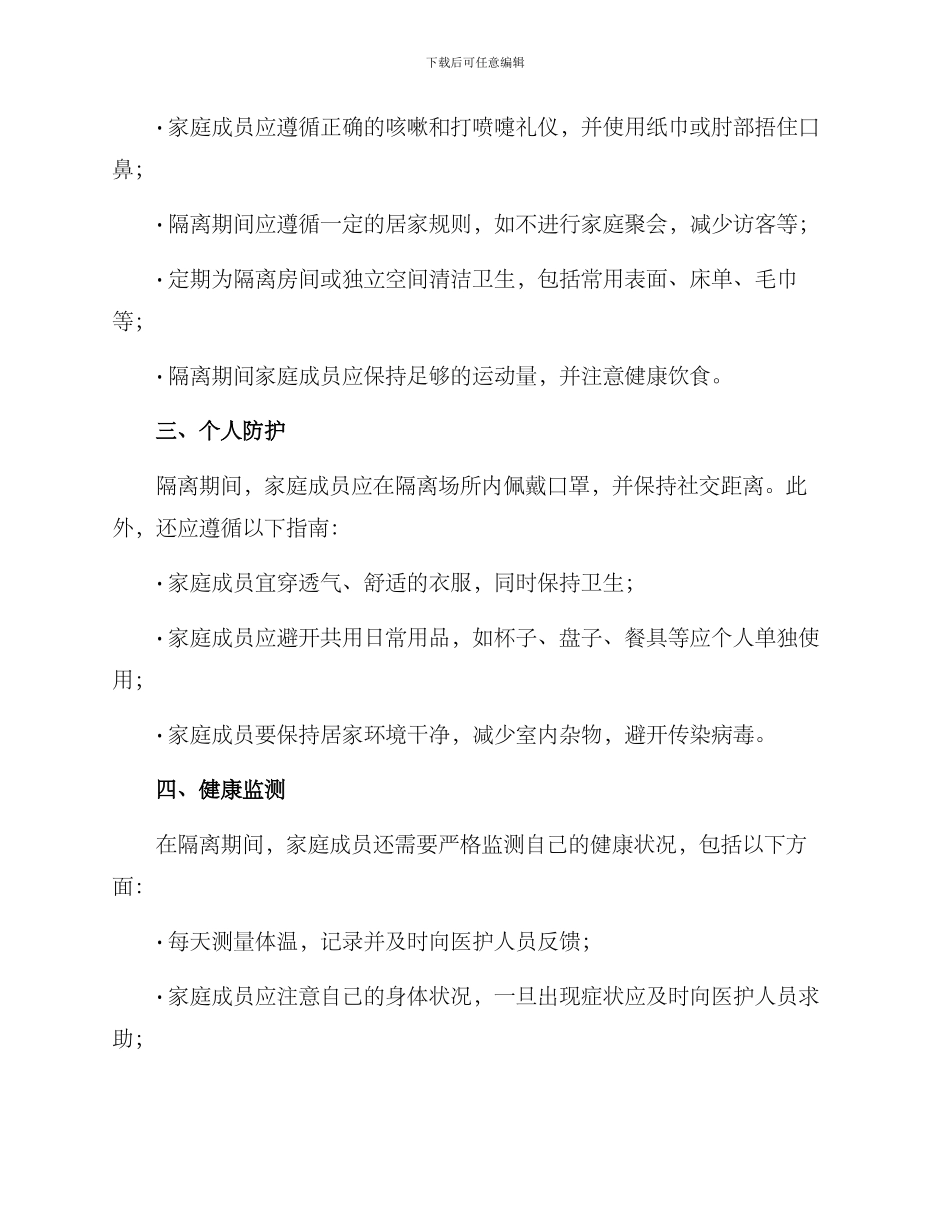 居家隔离整改方案_第2页