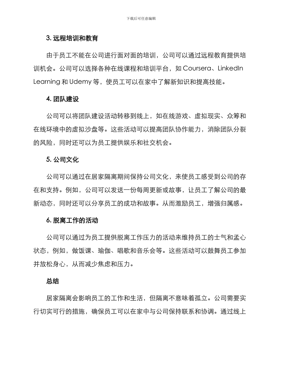 居家隔离公司活动方案_第2页