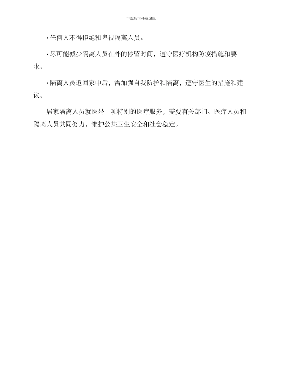 居家隔离人员就医方案_第3页