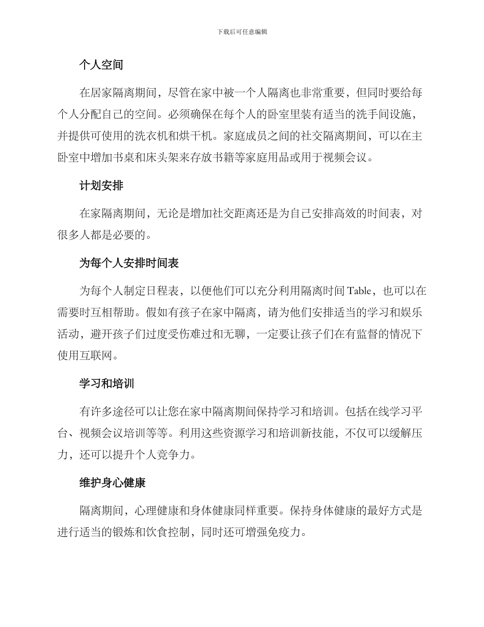 居家隔离改造方案_第2页
