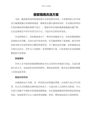 居家隔离改造方案