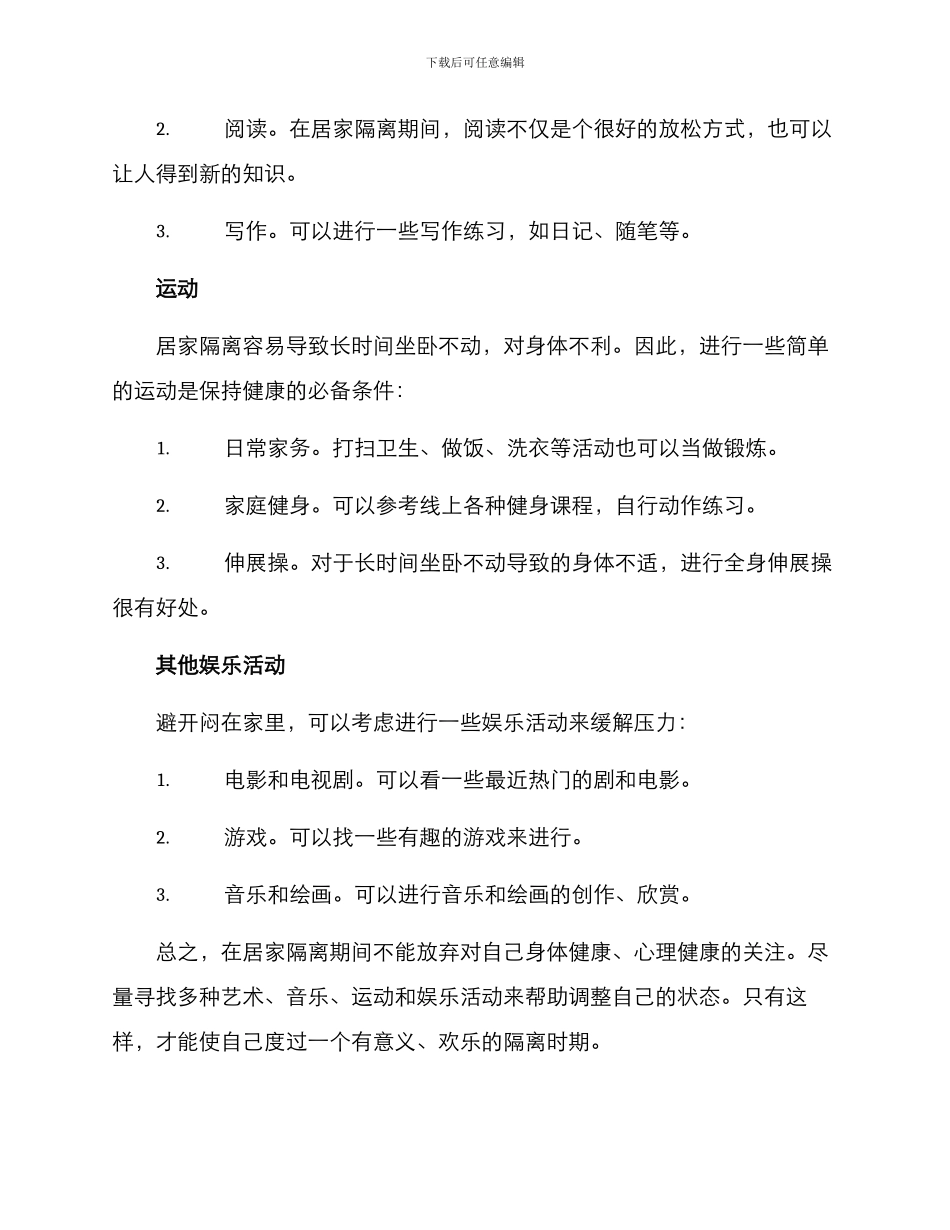 居家隔离劳动方案_第2页