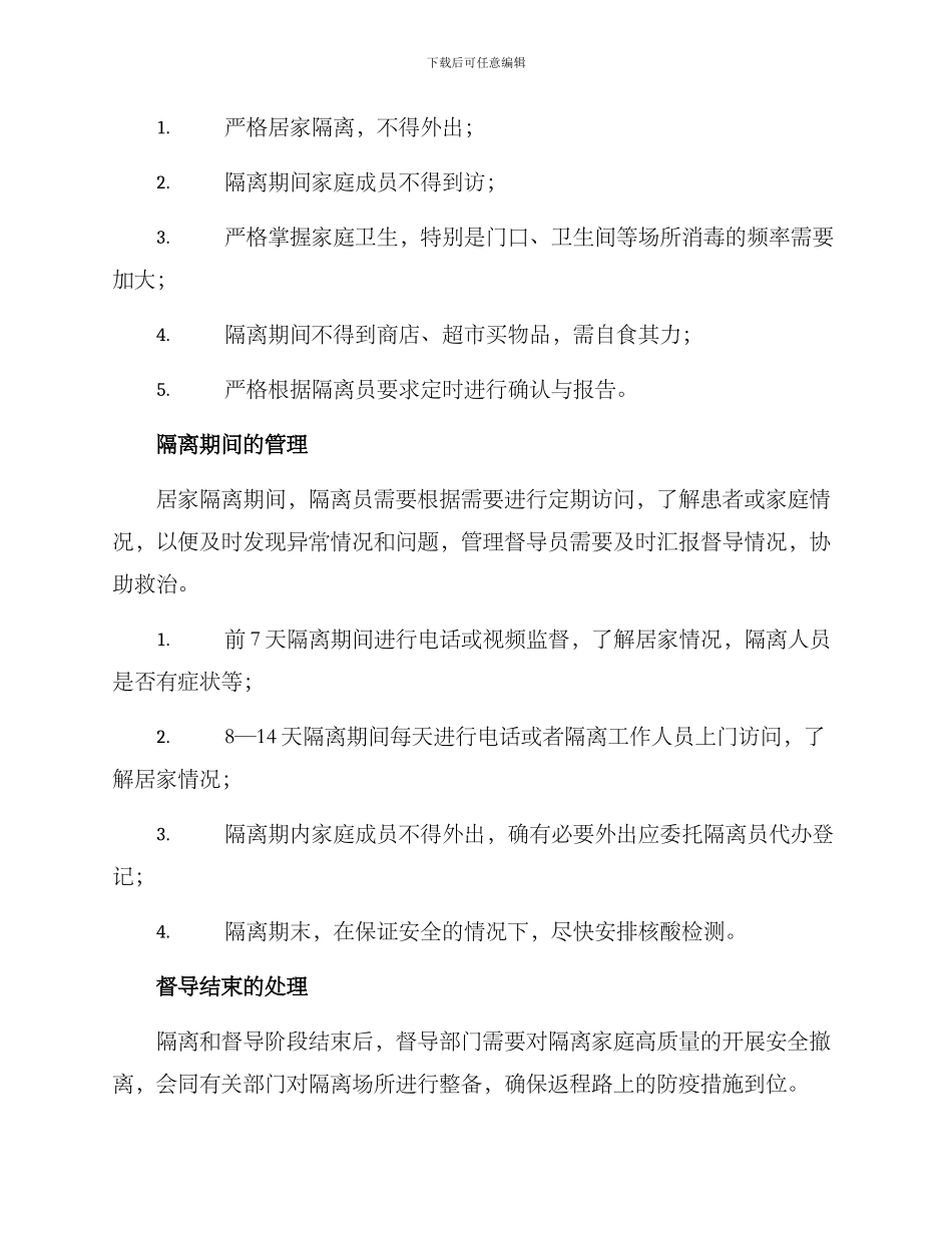 居家隔离督导方案_第2页
