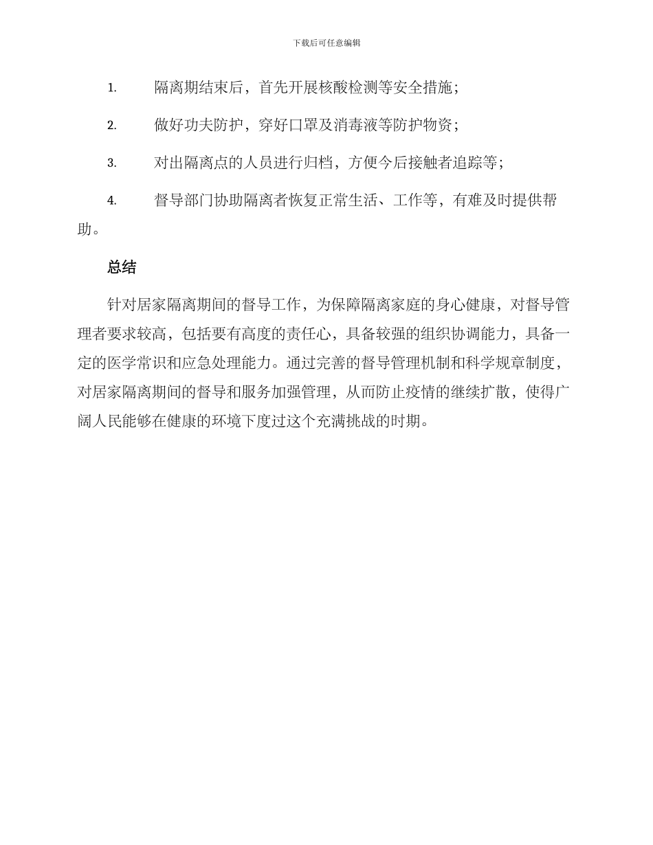 居家隔离督导方案_第3页