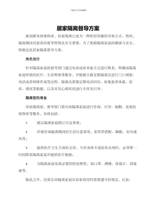 居家隔离督导方案