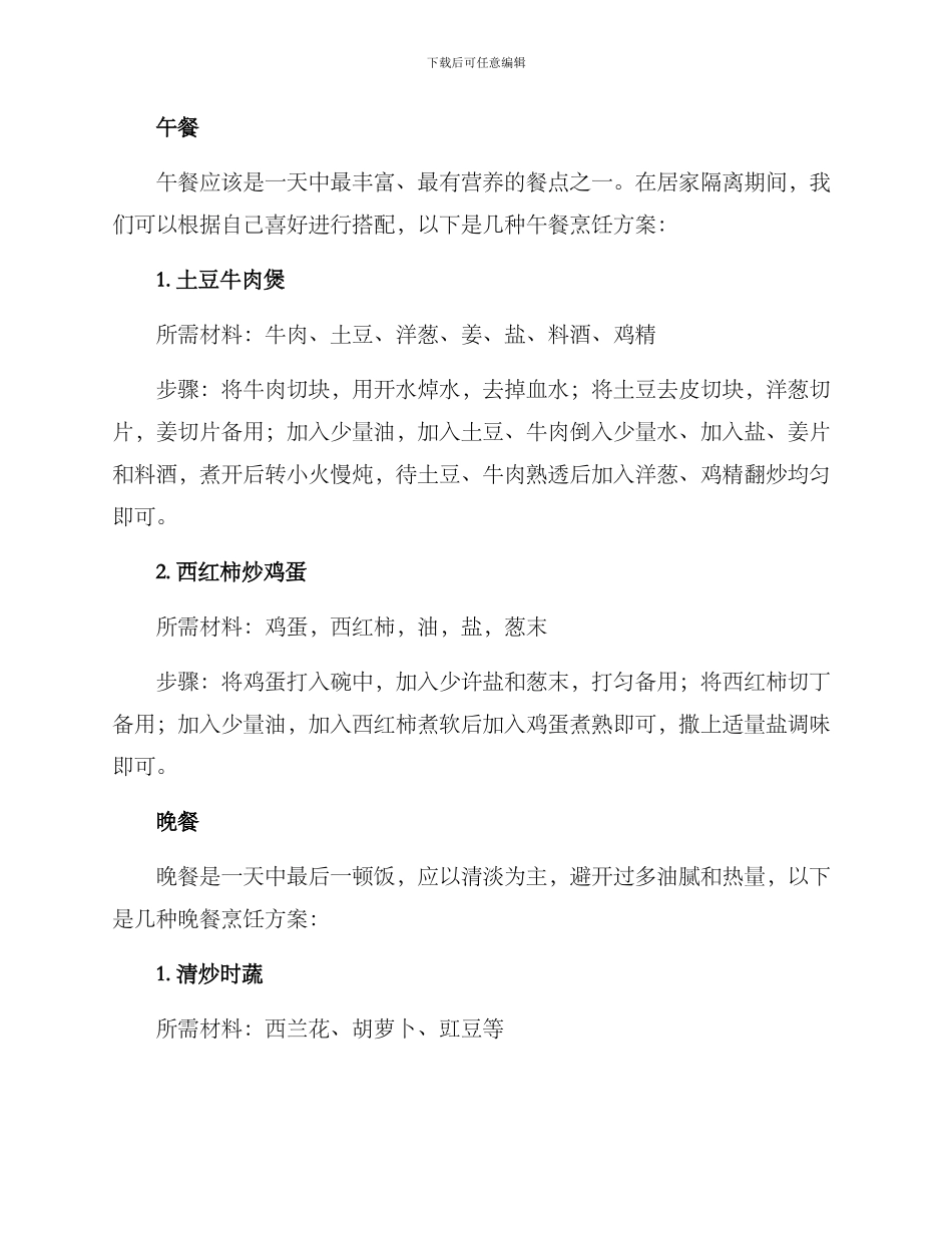 居家隔离美食烹饪方案_第2页
