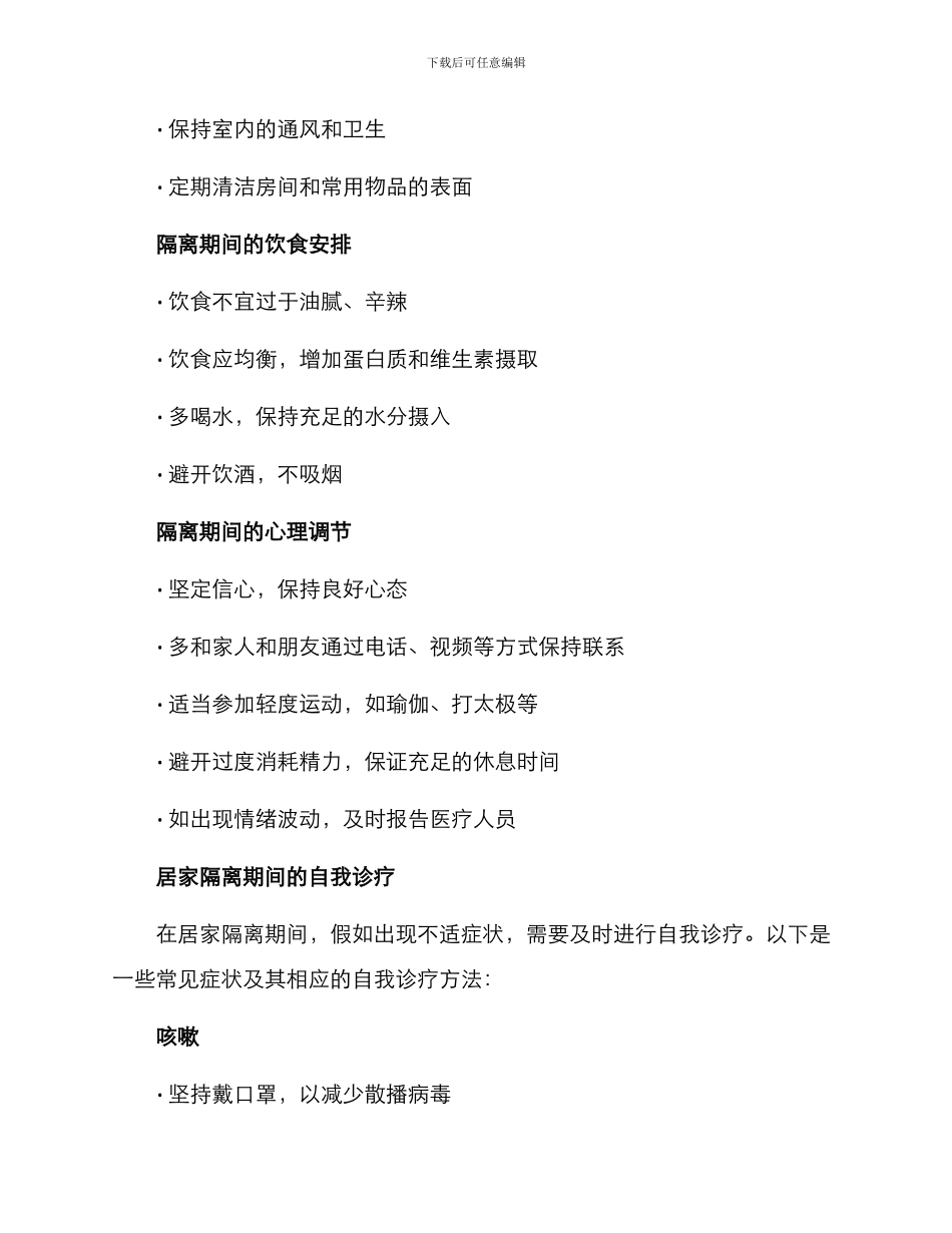 居家隔离诊疗方案_第2页