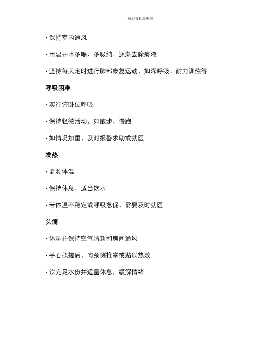 居家隔离诊疗方案_第3页