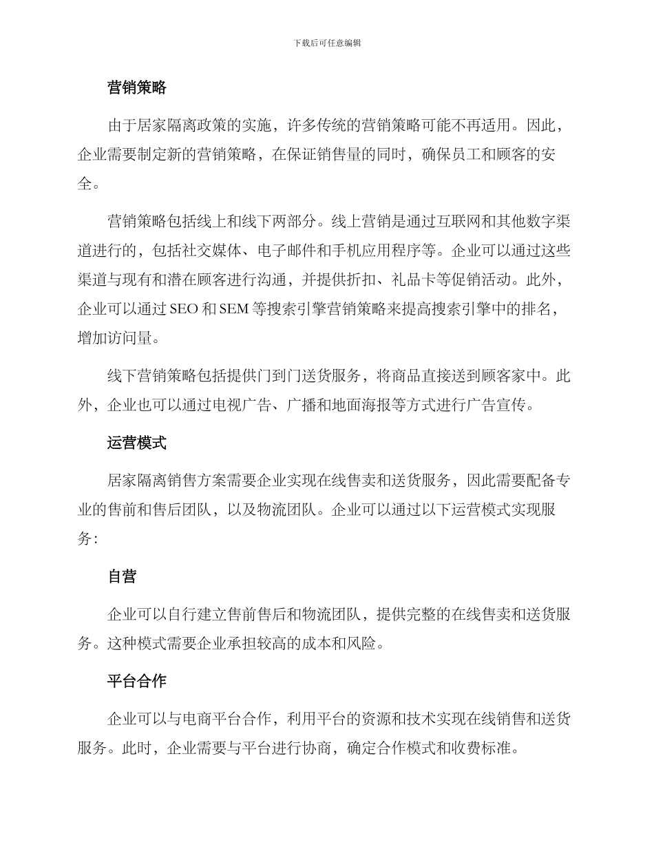 居家隔离销售方案_第2页