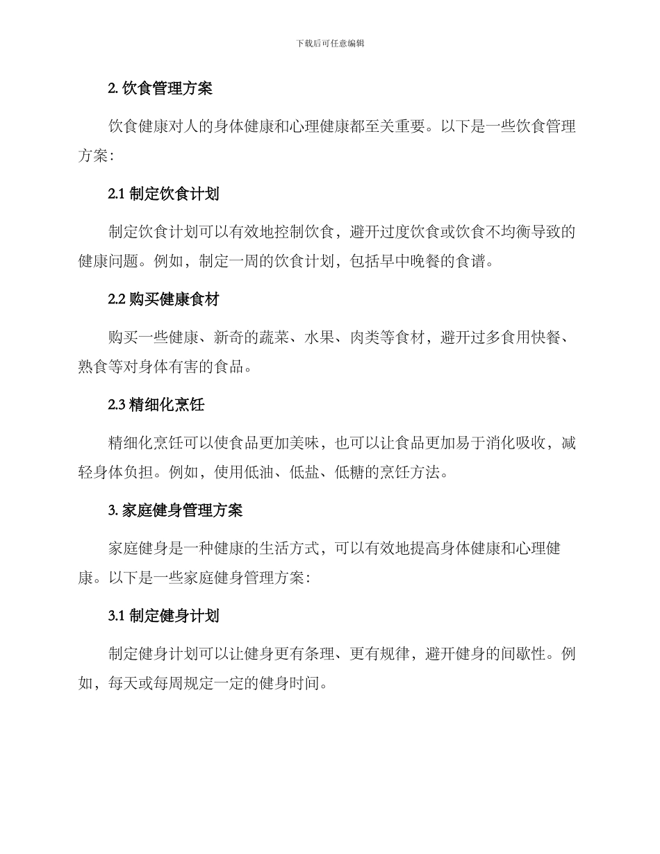 居家闭环管理方案_第2页