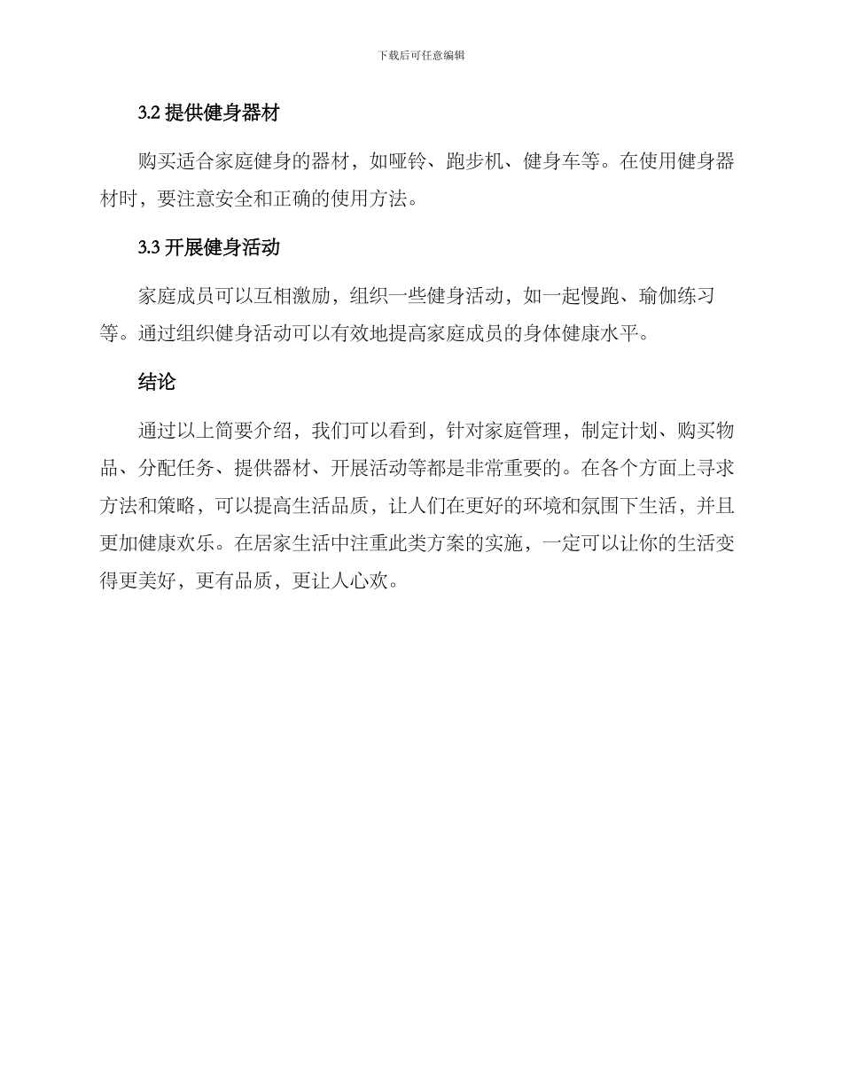 居家闭环管理方案_第3页