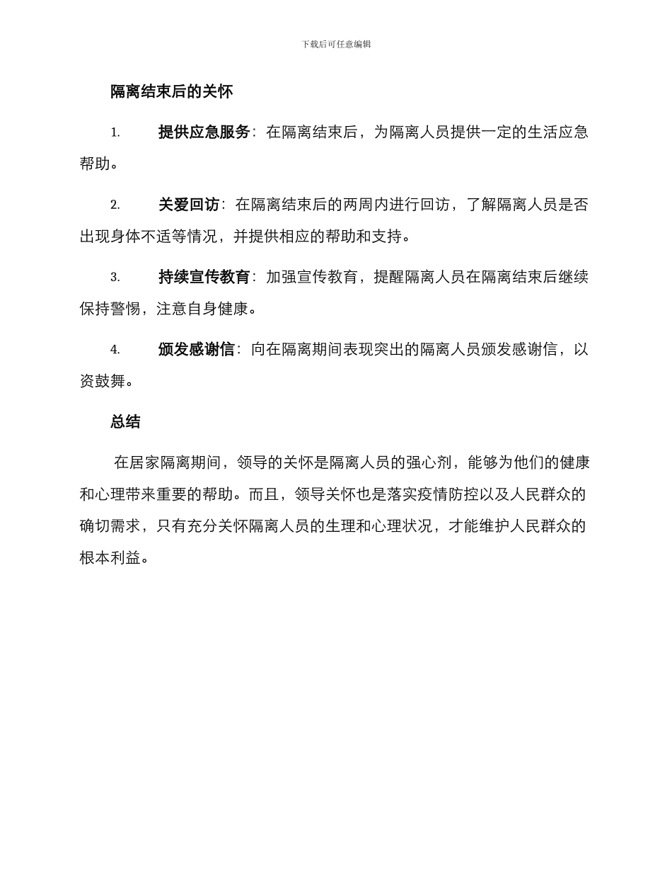 居家隔离领导关怀方案_第2页