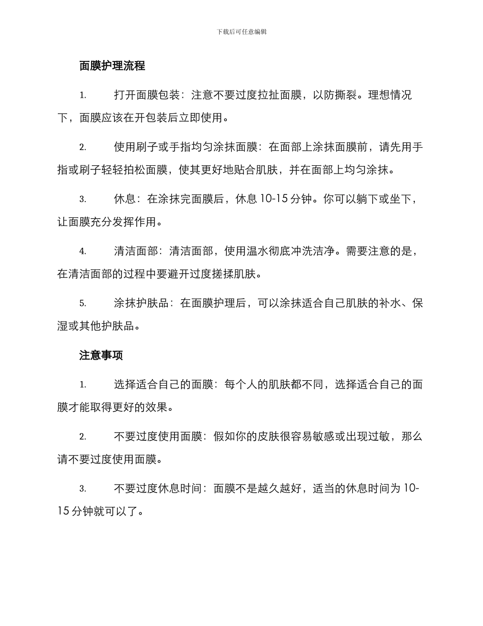 居家面膜护理方案_第2页